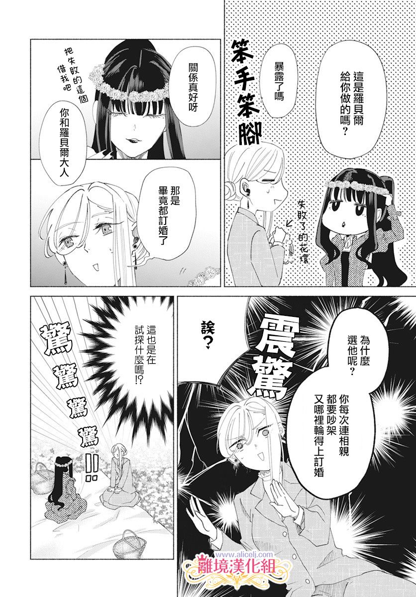 《虽说我试著雇佣了未婚夫》漫画最新章节第6话免费下拉式在线观看章节第【27】张图片