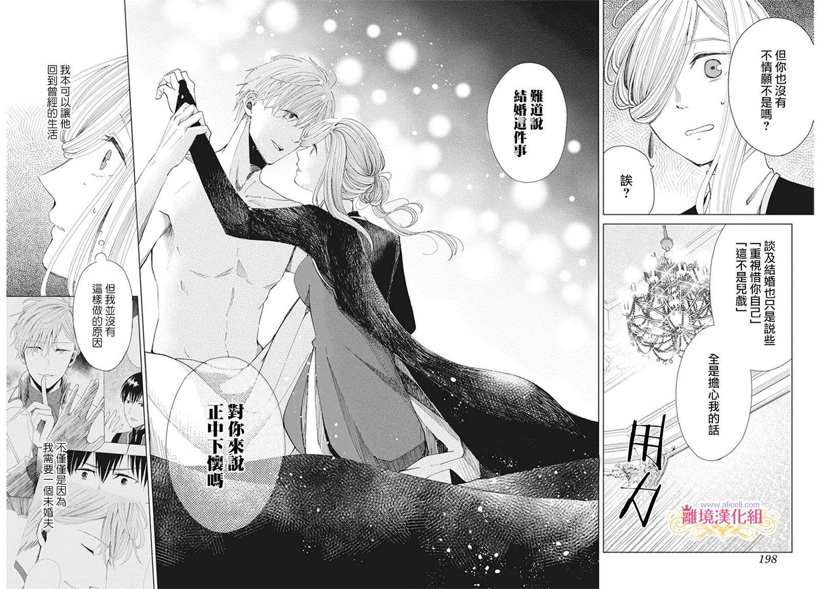 《虽说我试著雇佣了未婚夫》漫画最新章节第2话免费下拉式在线观看章节第【26】张图片