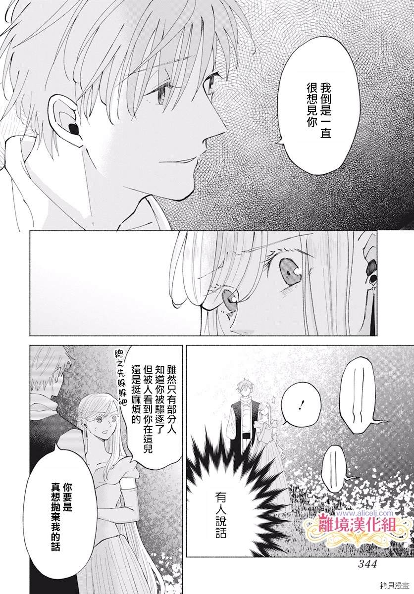 《虽说我试著雇佣了未婚夫》漫画最新章节第10话免费下拉式在线观看章节第【32】张图片