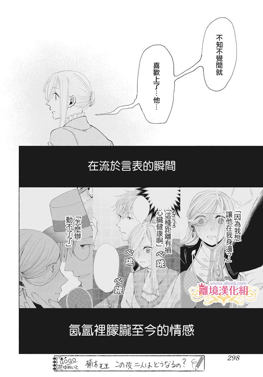 《虽说我试著雇佣了未婚夫》漫画最新章节第6话免费下拉式在线观看章节第【29】张图片