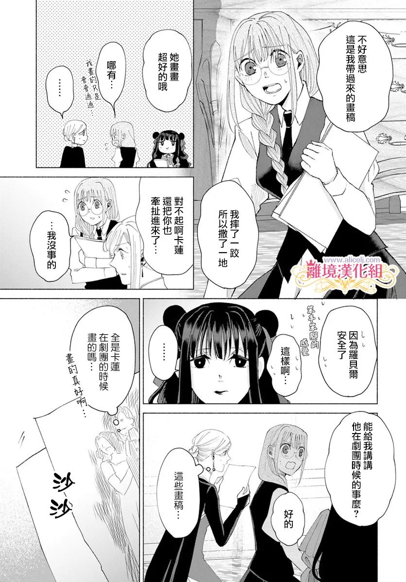 《虽说我试著雇佣了未婚夫》漫画最新章节第8话免费下拉式在线观看章节第【9】张图片