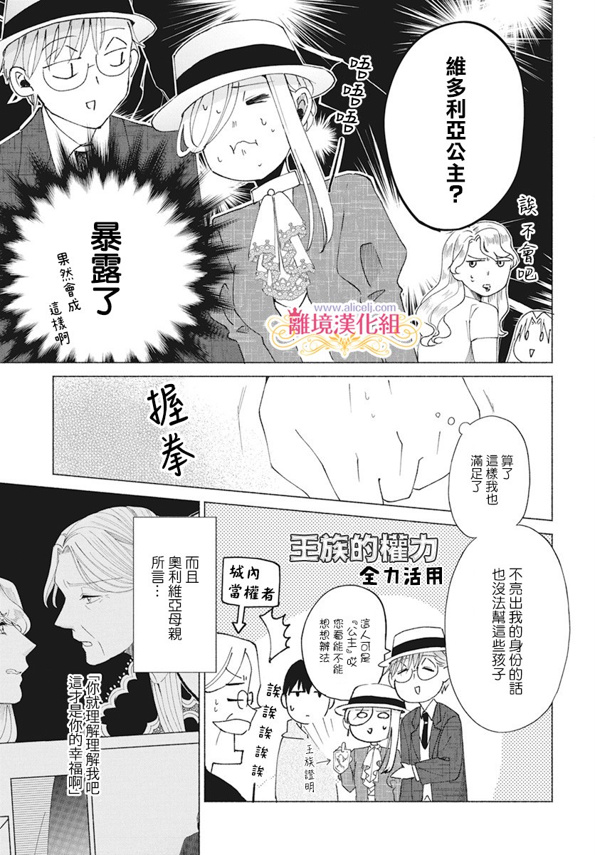 《虽说我试著雇佣了未婚夫》漫画最新章节第5话免费下拉式在线观看章节第【18】张图片