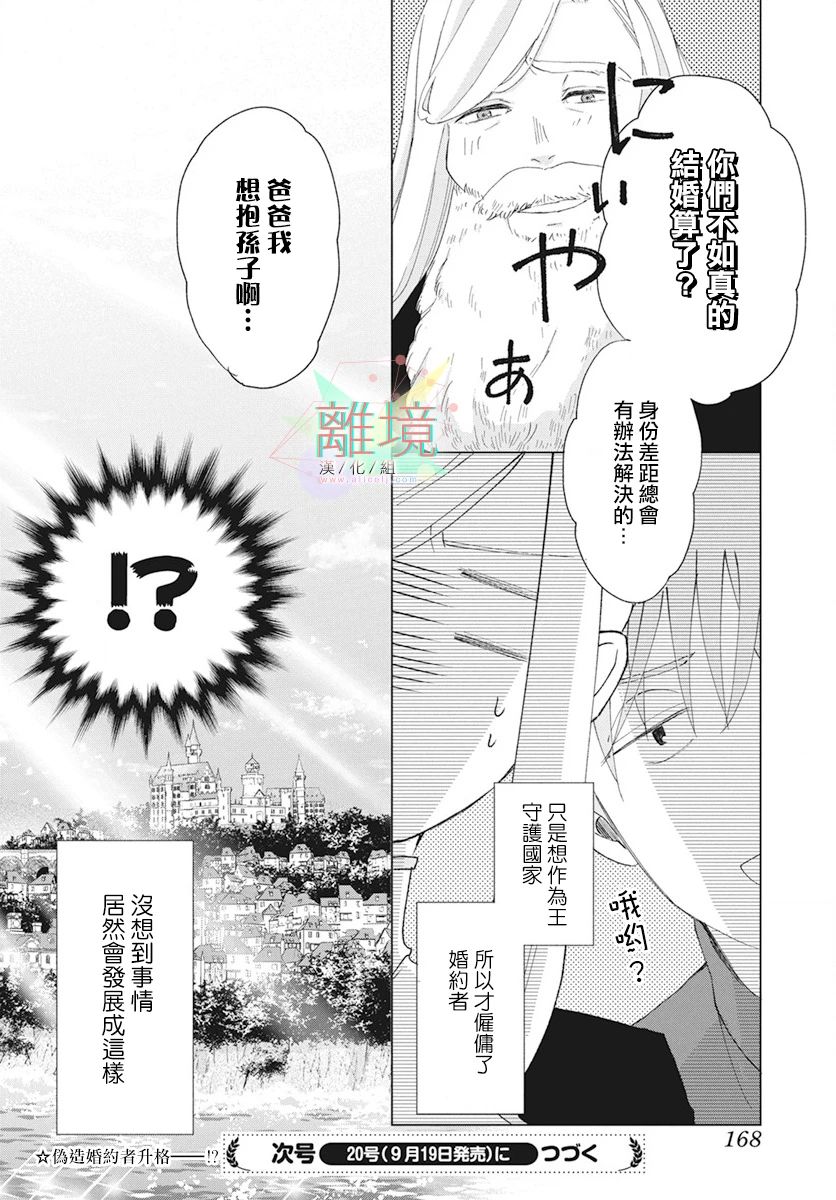 《虽说我试著雇佣了未婚夫》漫画最新章节第1话免费下拉式在线观看章节第【45】张图片