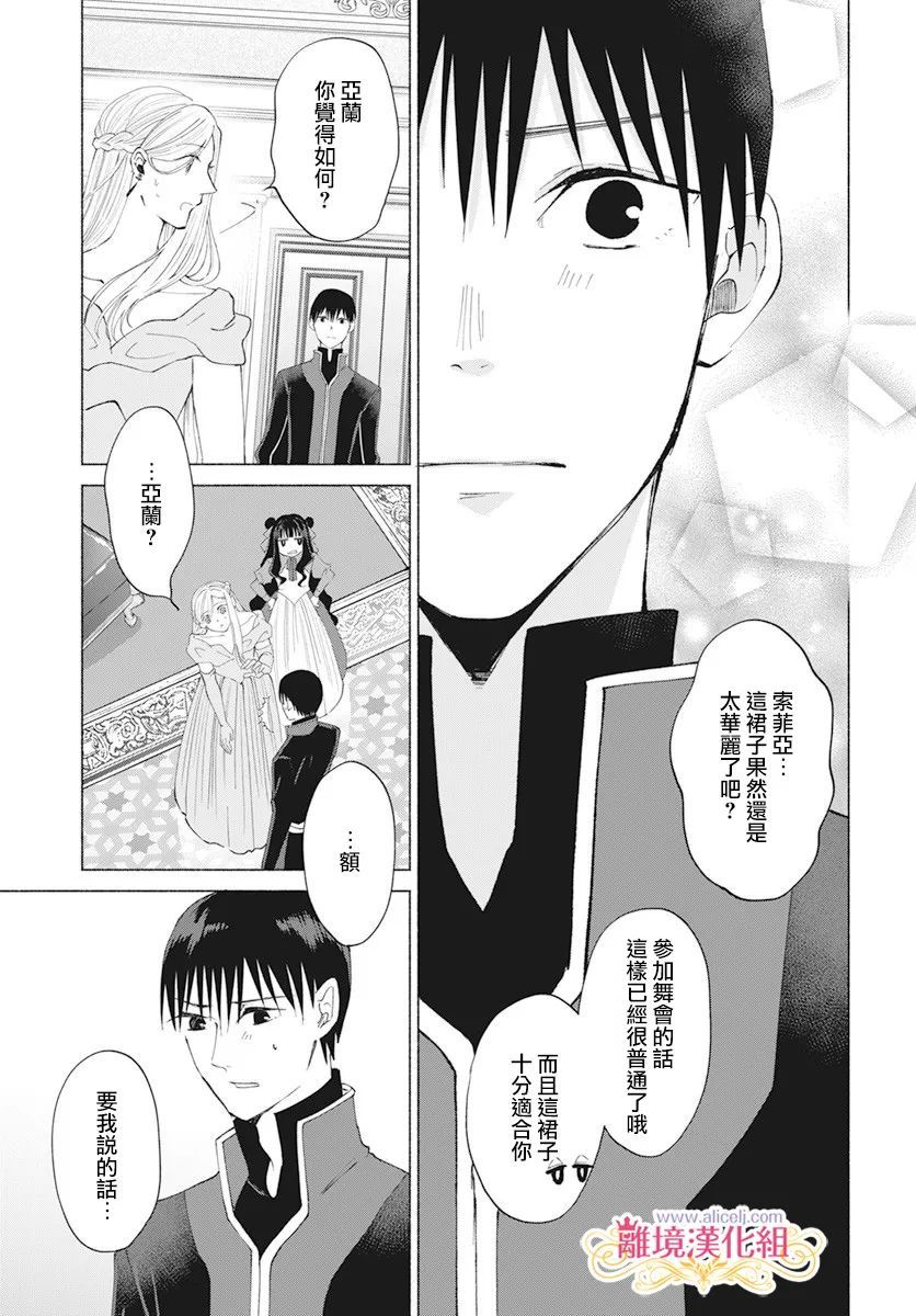 《虽说我试著雇佣了未婚夫》漫画最新章节第9话免费下拉式在线观看章节第【9】张图片