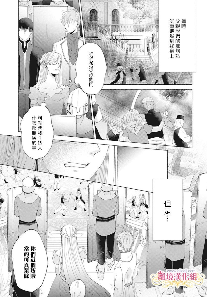 《虽说我试著雇佣了未婚夫》漫画最新章节第11话免费下拉式在线观看章节第【4】张图片