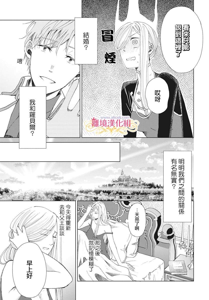 《虽说我试著雇佣了未婚夫》漫画最新章节第2话免费下拉式在线观看章节第【5】张图片