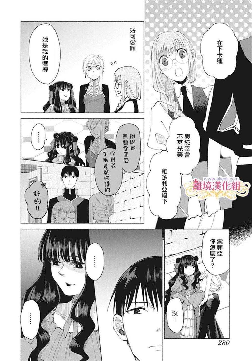 《虽说我试著雇佣了未婚夫》漫画最新章节第7话免费下拉式在线观看章节第【14】张图片