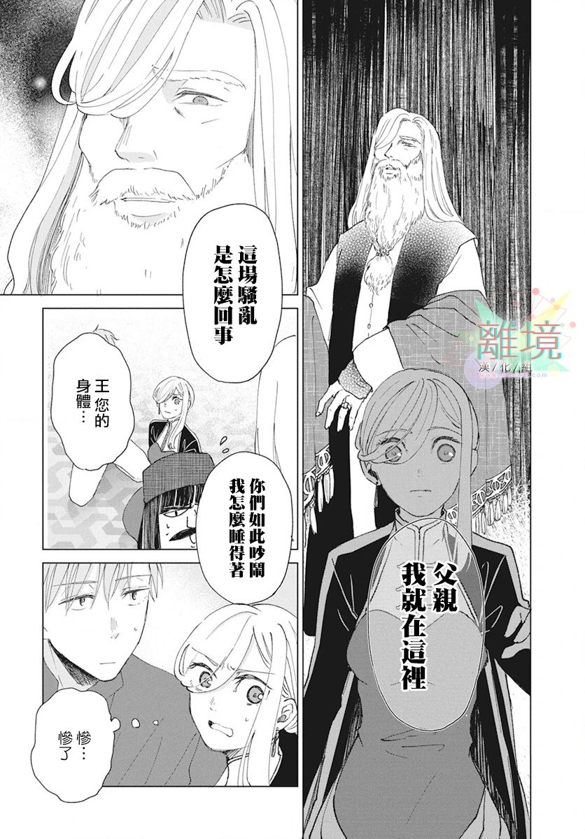 《虽说我试著雇佣了未婚夫》漫画最新章节第1话免费下拉式在线观看章节第【36】张图片