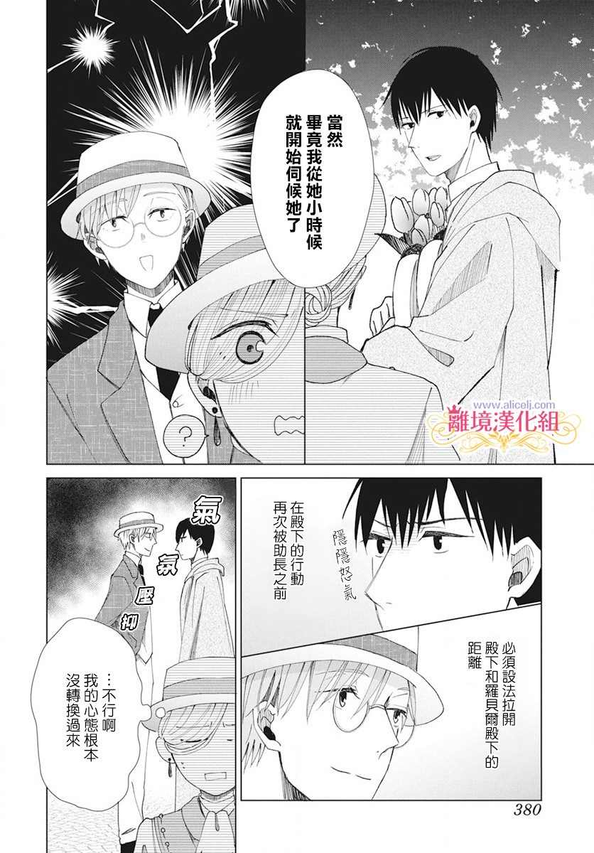 《虽说我试著雇佣了未婚夫》漫画最新章节第3话免费下拉式在线观看章节第【12】张图片