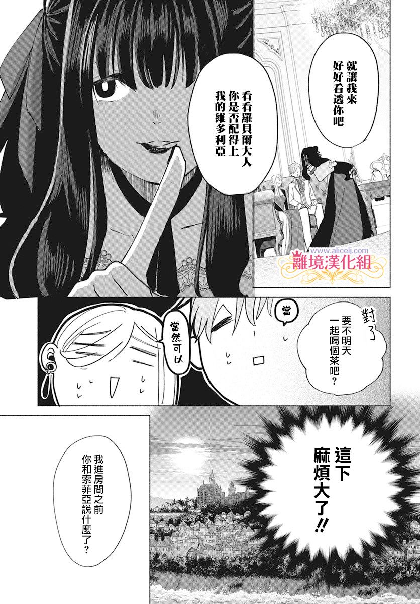 《虽说我试著雇佣了未婚夫》漫画最新章节第6话免费下拉式在线观看章节第【12】张图片