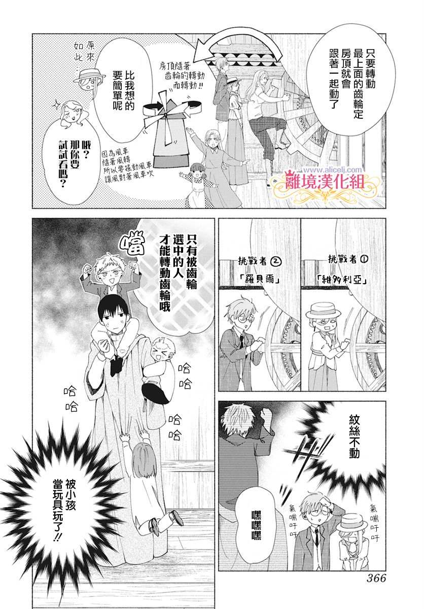 《虽说我试著雇佣了未婚夫》漫画最新章节第4话免费下拉式在线观看章节第【12】张图片