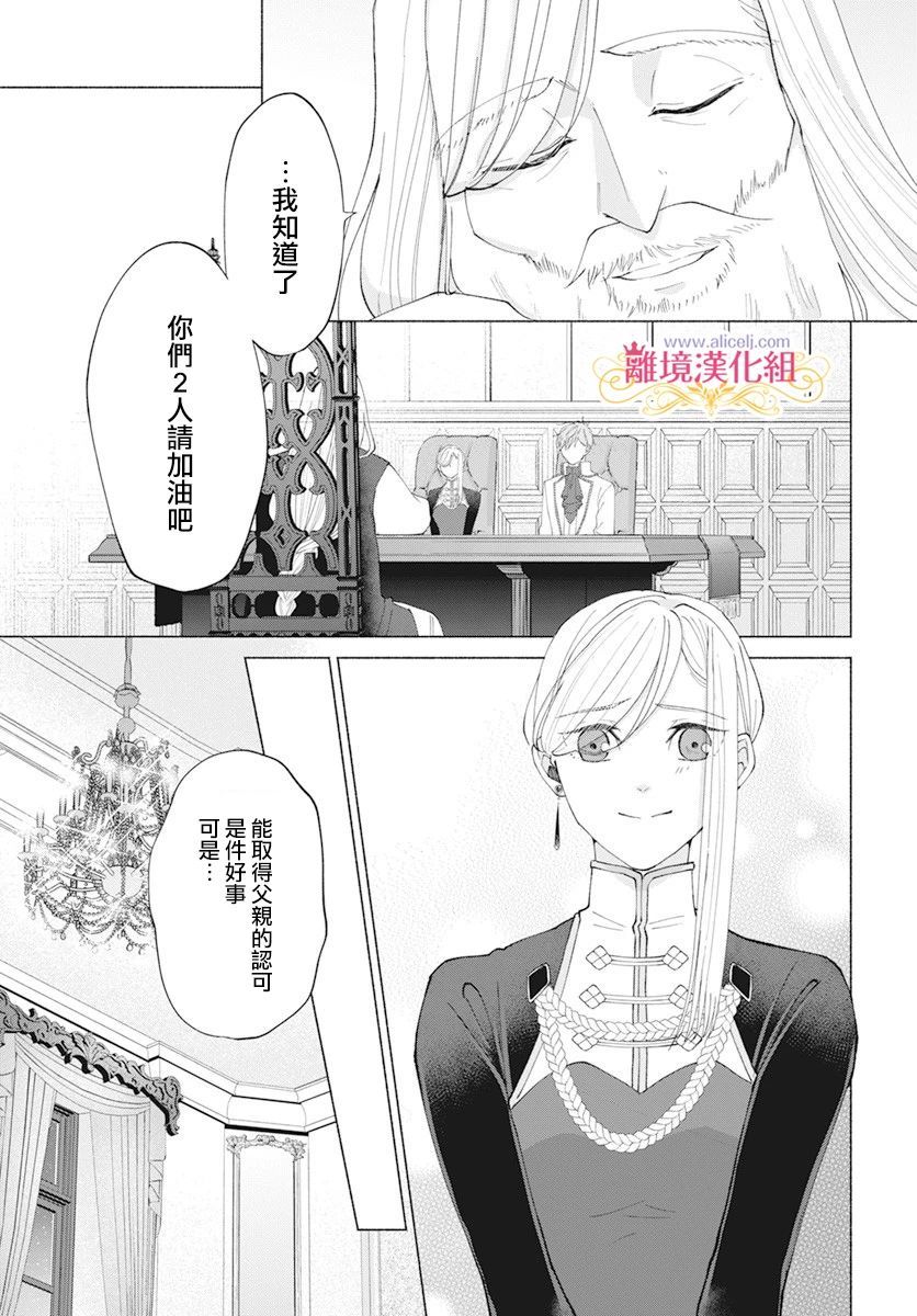 《虽说我试著雇佣了未婚夫》漫画最新章节第11话免费下拉式在线观看章节第【25】张图片