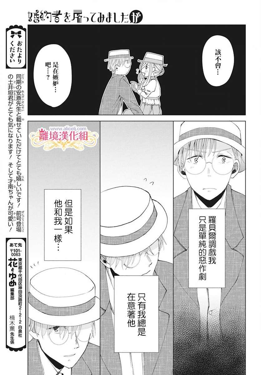 《虽说我试著雇佣了未婚夫》漫画最新章节第3话免费下拉式在线观看章节第【23】张图片