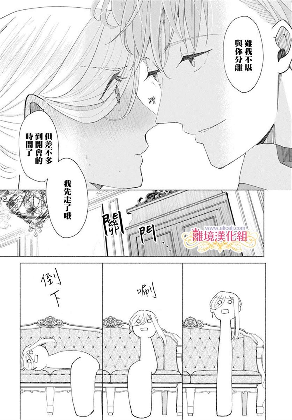 《虽说我试著雇佣了未婚夫》漫画最新章节第7话免费下拉式在线观看章节第【10】张图片