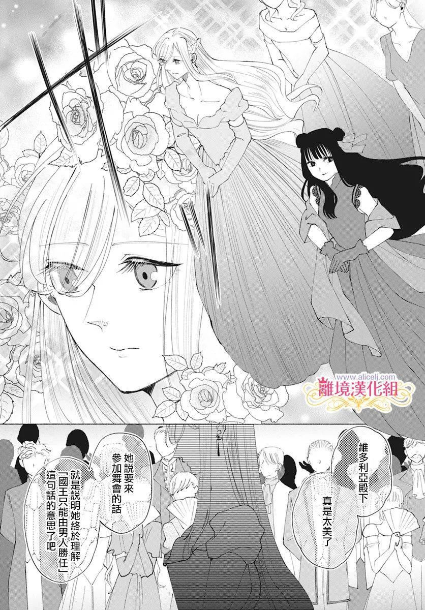 《虽说我试著雇佣了未婚夫》漫画最新章节第9话免费下拉式在线观看章节第【12】张图片