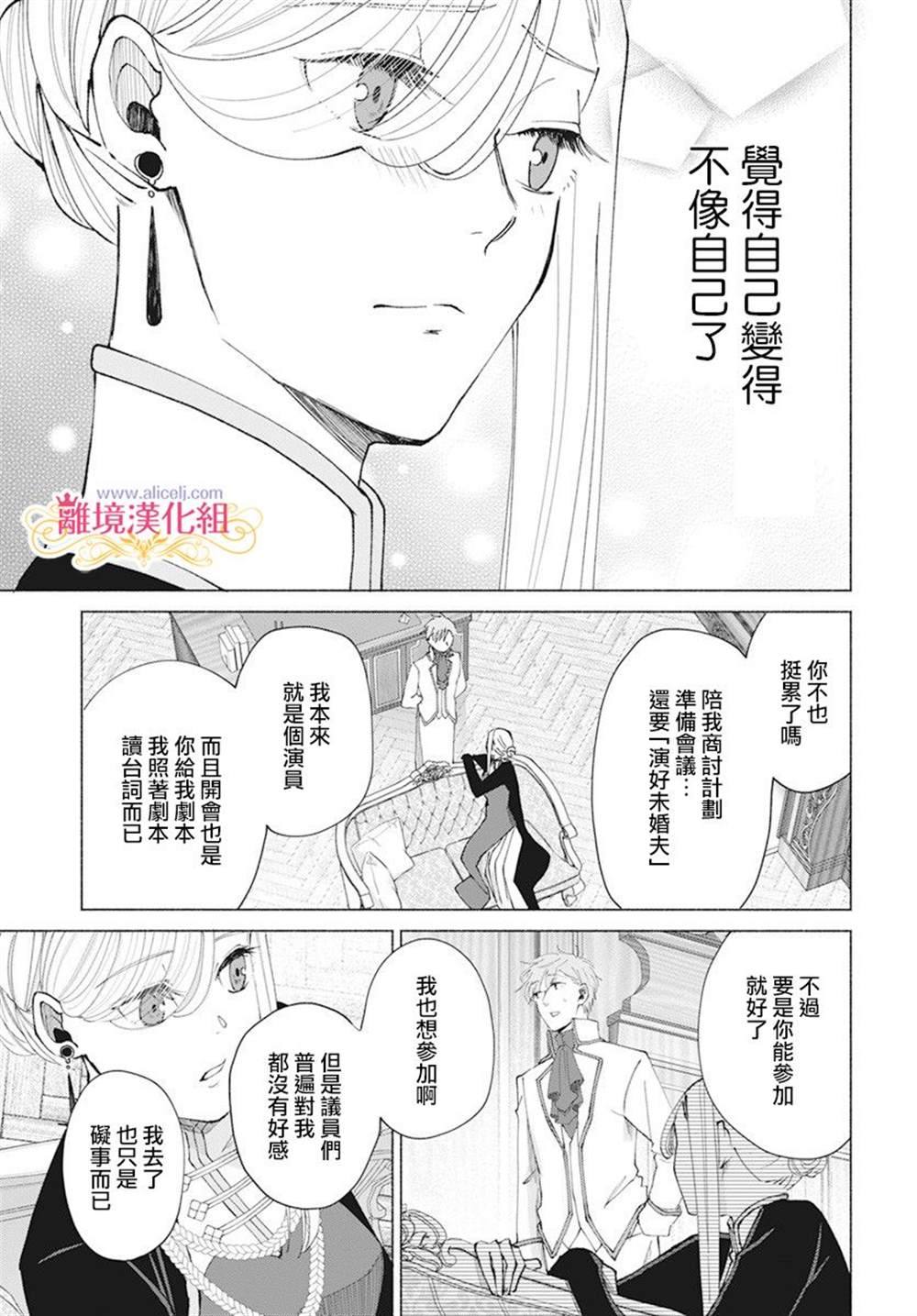 《虽说我试著雇佣了未婚夫》漫画最新章节第7话免费下拉式在线观看章节第【5】张图片