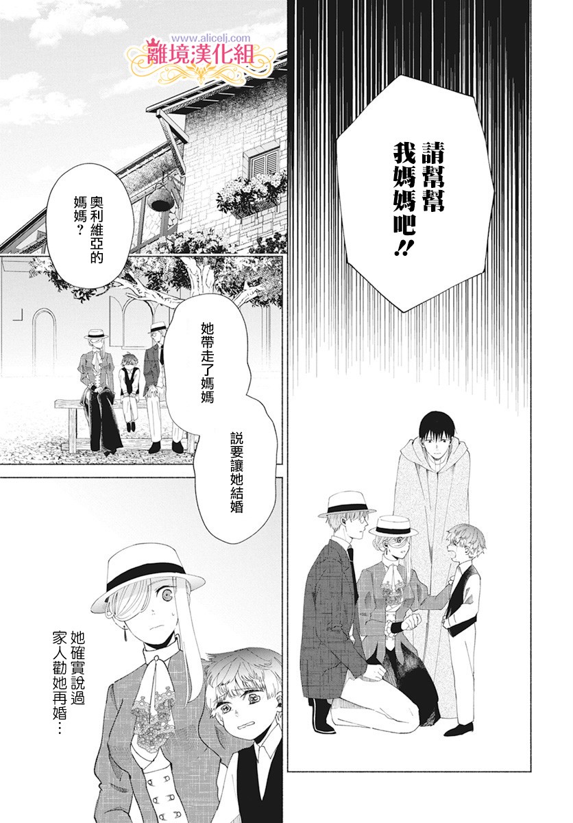 《虽说我试著雇佣了未婚夫》漫画最新章节第5话免费下拉式在线观看章节第【8】张图片