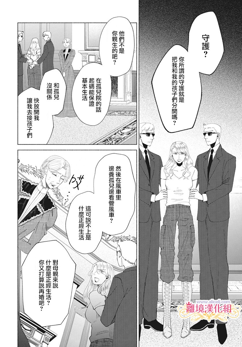 《虽说我试著雇佣了未婚夫》漫画最新章节第5话免费下拉式在线观看章节第【13】张图片