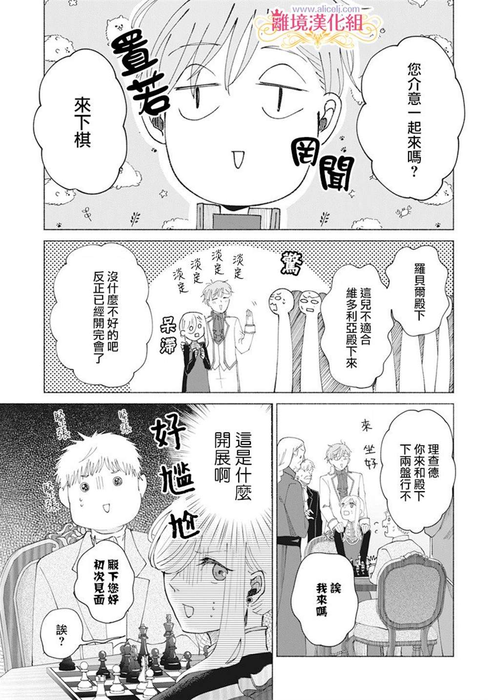 《虽说我试著雇佣了未婚夫》漫画最新章节第7话免费下拉式在线观看章节第【21】张图片