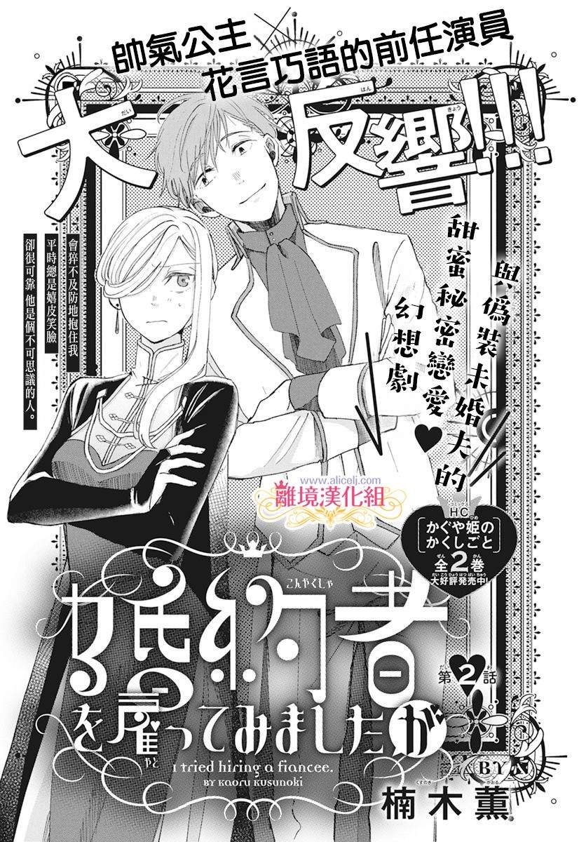 《虽说我试著雇佣了未婚夫》漫画最新章节第2话免费下拉式在线观看章节第【1】张图片