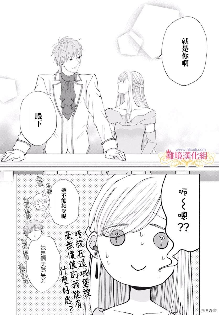 《虽说我试著雇佣了未婚夫》漫画最新章节第10话免费下拉式在线观看章节第【20】张图片