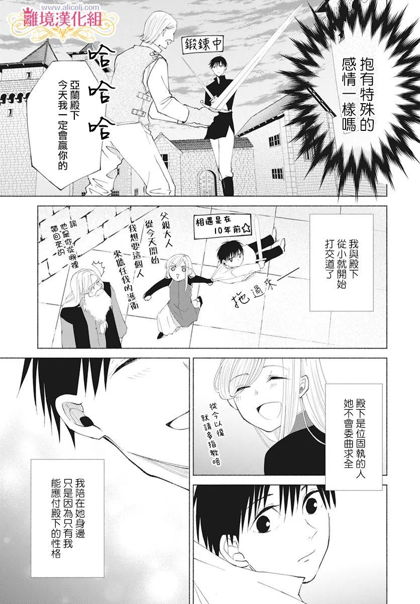 《虽说我试著雇佣了未婚夫》漫画最新章节第9话免费下拉式在线观看章节第【7】张图片