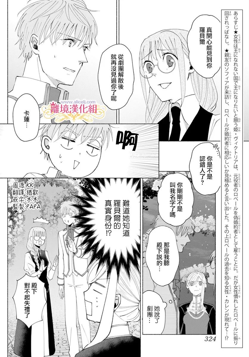 《虽说我试著雇佣了未婚夫》漫画最新章节第8话免费下拉式在线观看章节第【2】张图片