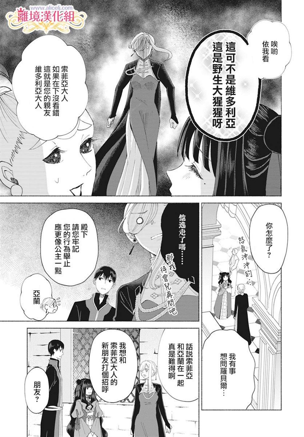 《虽说我试著雇佣了未婚夫》漫画最新章节第7话免费下拉式在线观看章节第【13】张图片