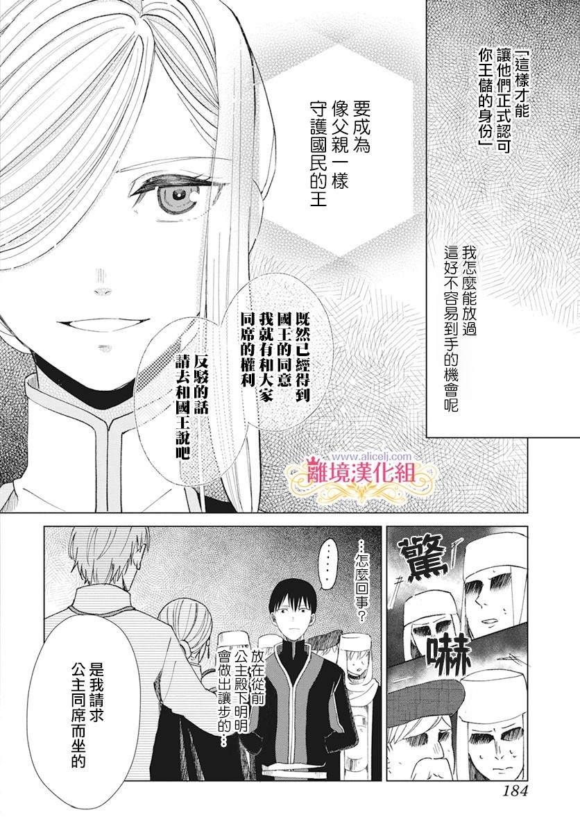 《虽说我试著雇佣了未婚夫》漫画最新章节第2话免费下拉式在线观看章节第【12】张图片