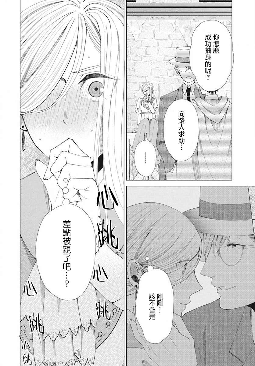 《虽说我试著雇佣了未婚夫》漫画最新章节第3话免费下拉式在线观看章节第【28】张图片