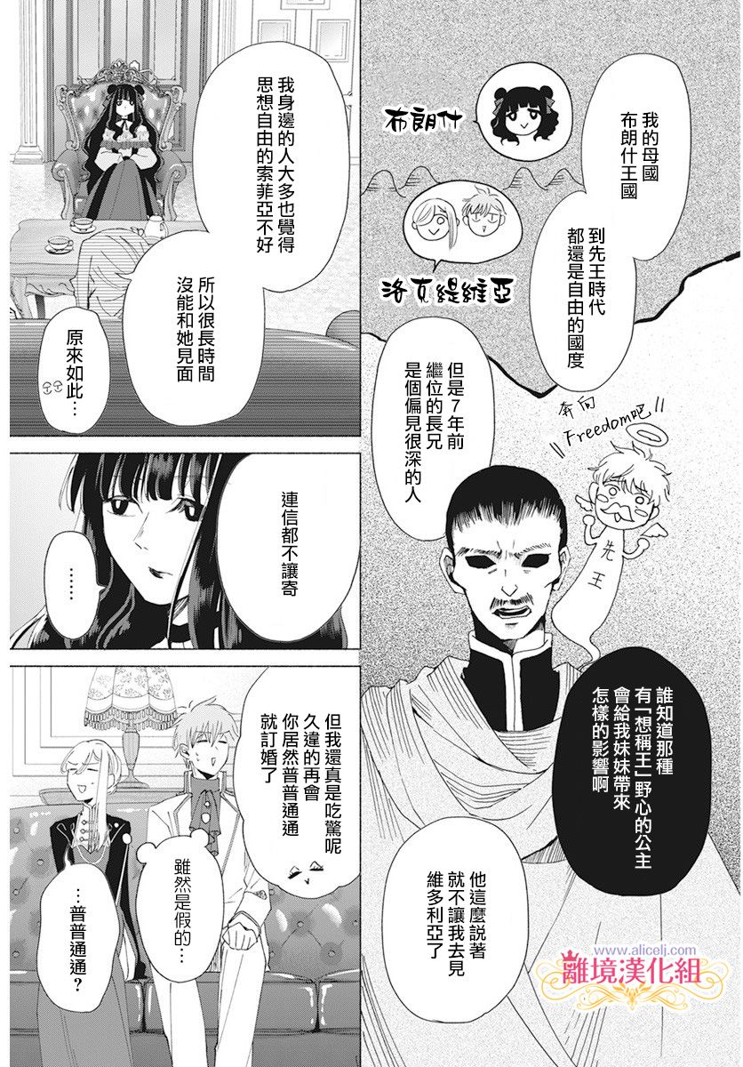 《虽说我试著雇佣了未婚夫》漫画最新章节第6话免费下拉式在线观看章节第【10】张图片