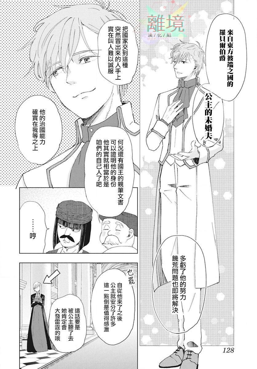 《虽说我试著雇佣了未婚夫》漫画最新章节第1话免费下拉式在线观看章节第【7】张图片