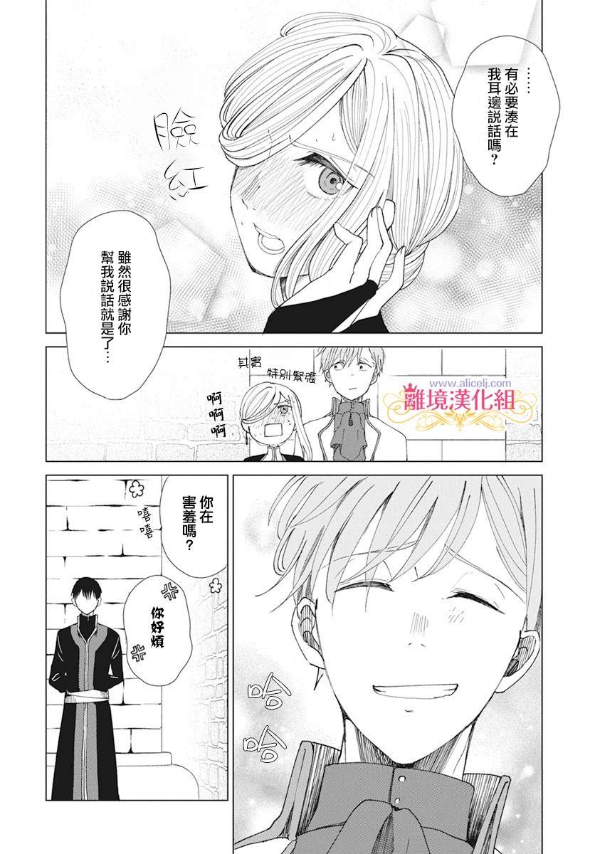 《虽说我试著雇佣了未婚夫》漫画最新章节第2话免费下拉式在线观看章节第【14】张图片