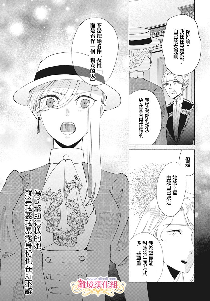 《虽说我试著雇佣了未婚夫》漫画最新章节第5话免费下拉式在线观看章节第【20】张图片