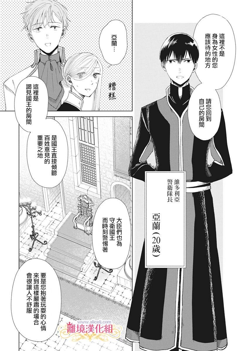 《虽说我试著雇佣了未婚夫》漫画最新章节第2话免费下拉式在线观看章节第【10】张图片