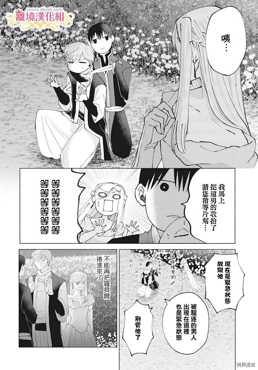 《虽说我试著雇佣了未婚夫》漫画最新章节第10话免费下拉式在线观看章节第【10】张图片