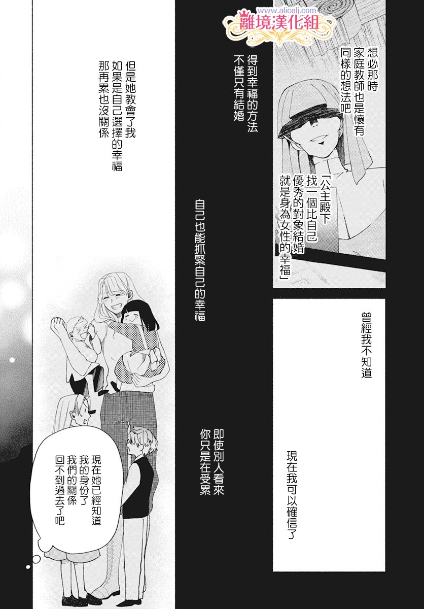 《虽说我试著雇佣了未婚夫》漫画最新章节第5话免费下拉式在线观看章节第【19】张图片