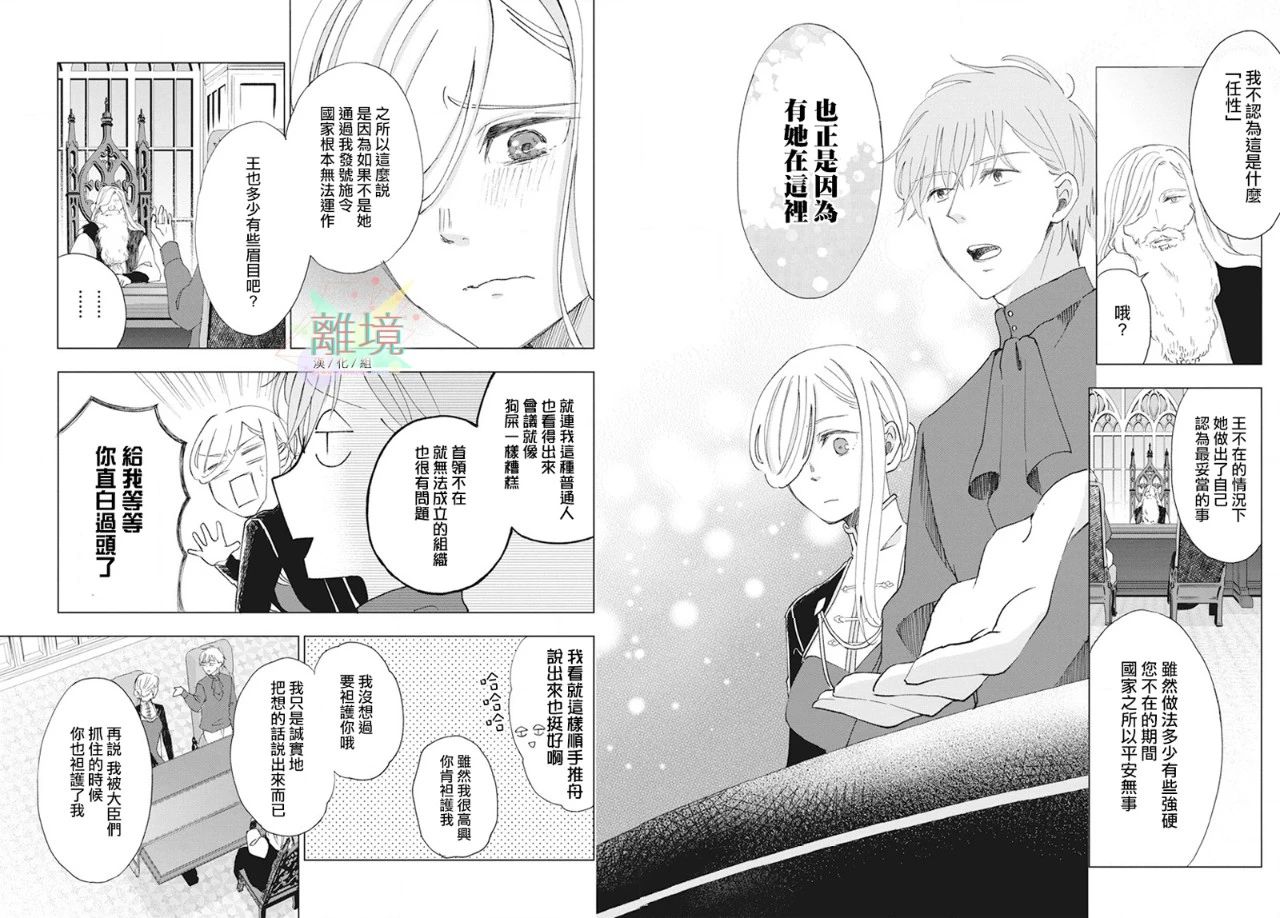 《虽说我试著雇佣了未婚夫》漫画最新章节第1话免费下拉式在线观看章节第【40】张图片