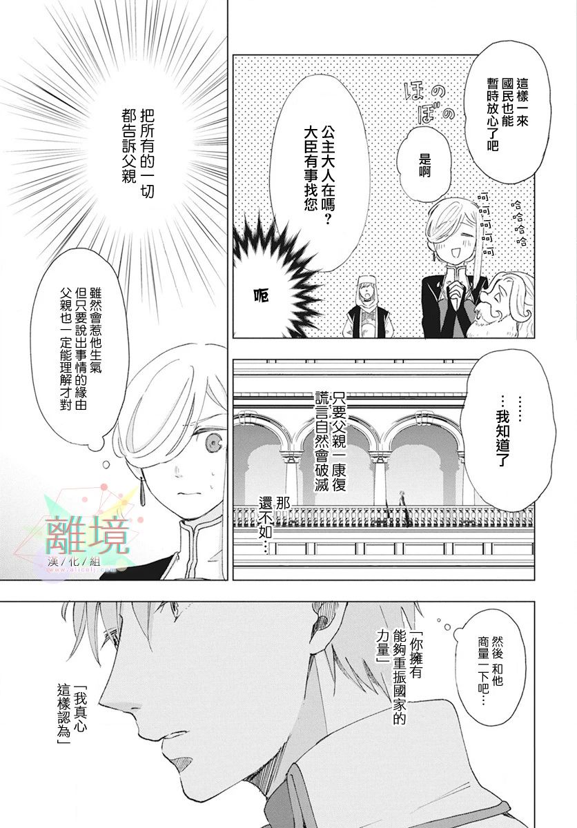 《虽说我试著雇佣了未婚夫》漫画最新章节第1话免费下拉式在线观看章节第【28】张图片