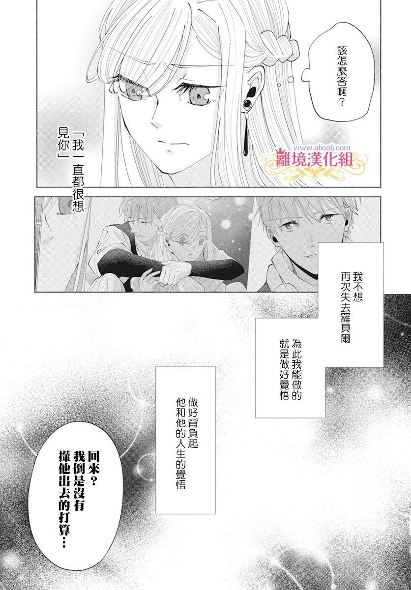 《虽说我试著雇佣了未婚夫》漫画最新章节第11话免费下拉式在线观看章节第【8】张图片