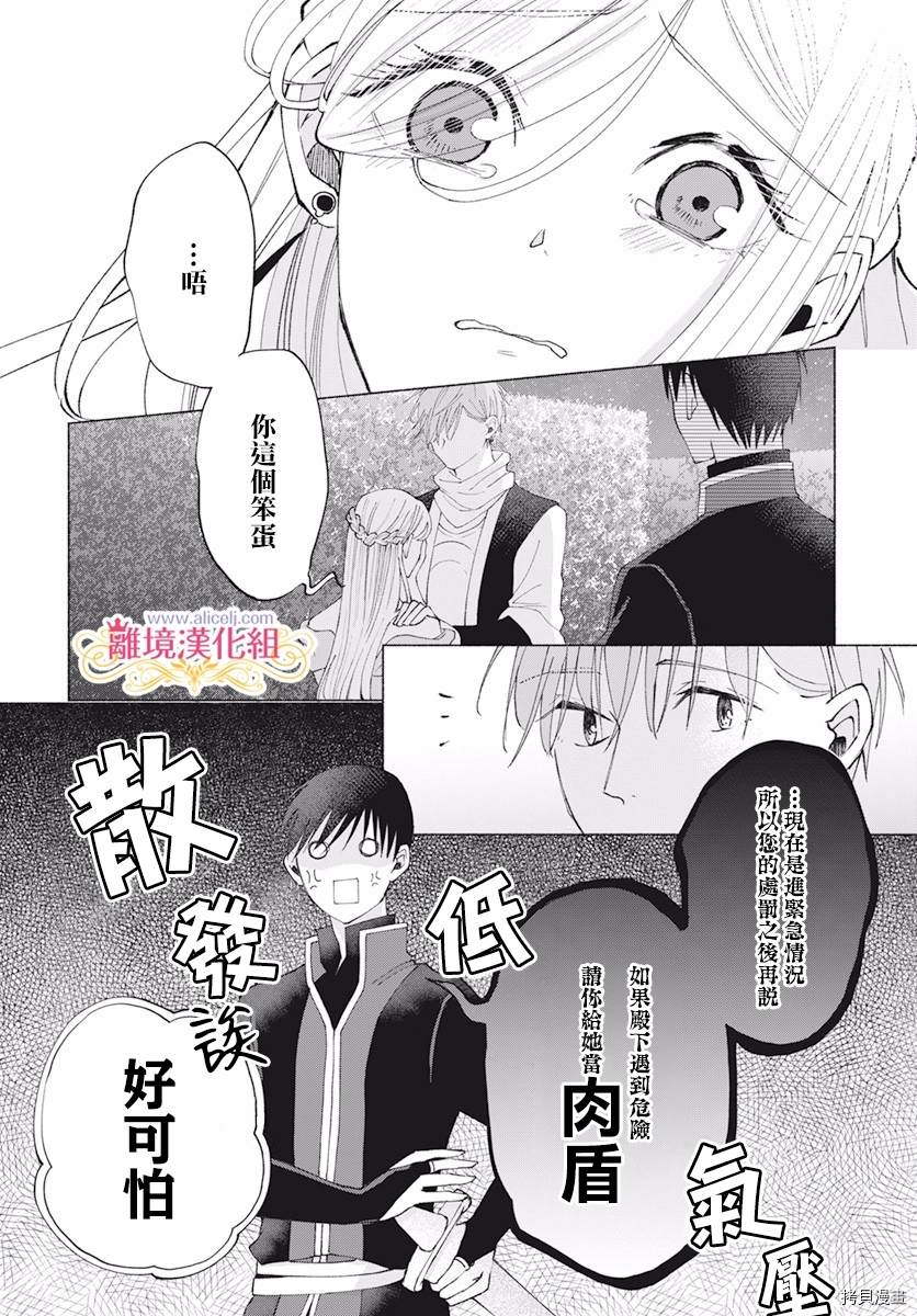 《虽说我试著雇佣了未婚夫》漫画最新章节第10话免费下拉式在线观看章节第【14】张图片