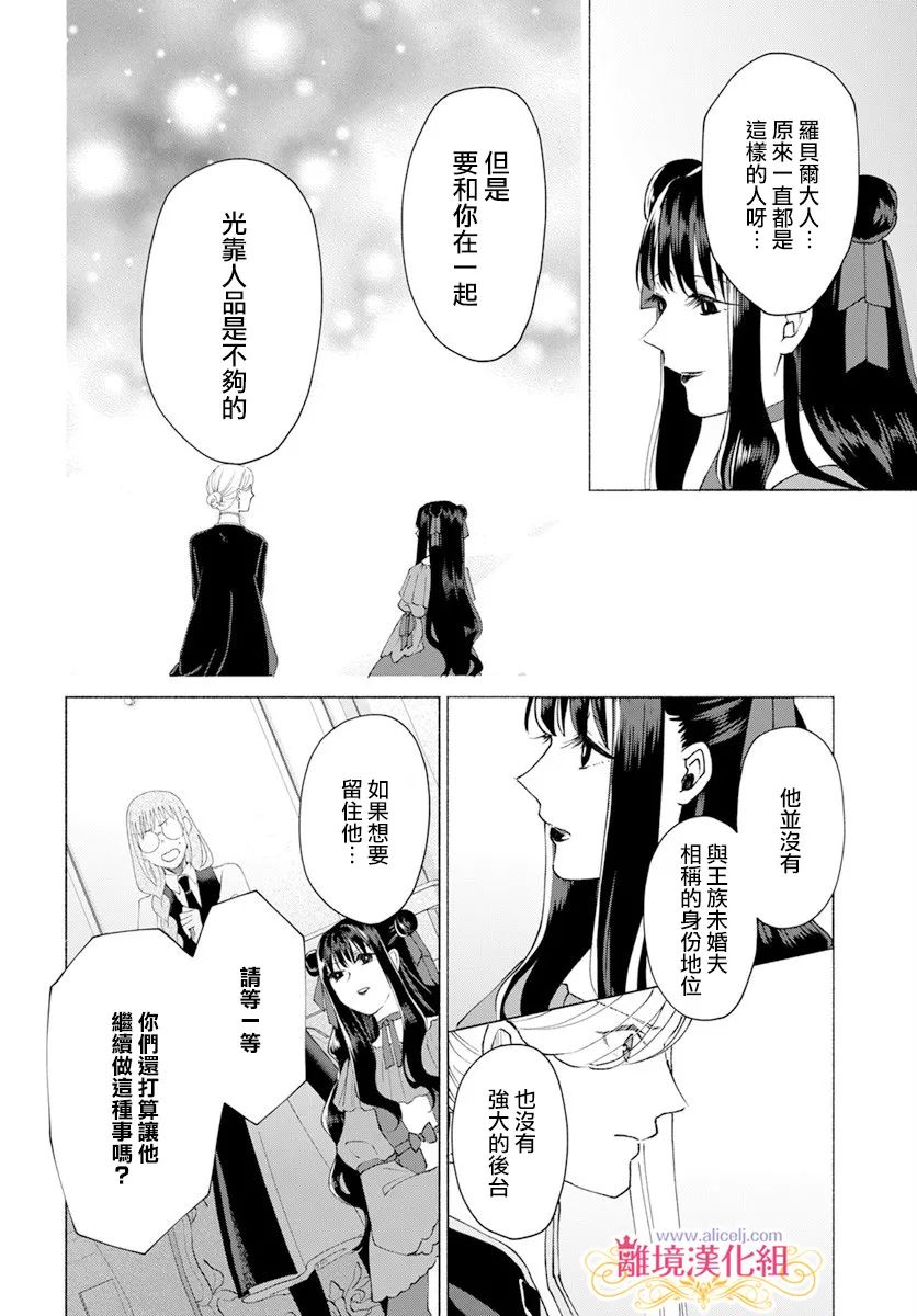 《虽说我试著雇佣了未婚夫》漫画最新章节第8话免费下拉式在线观看章节第【12】张图片