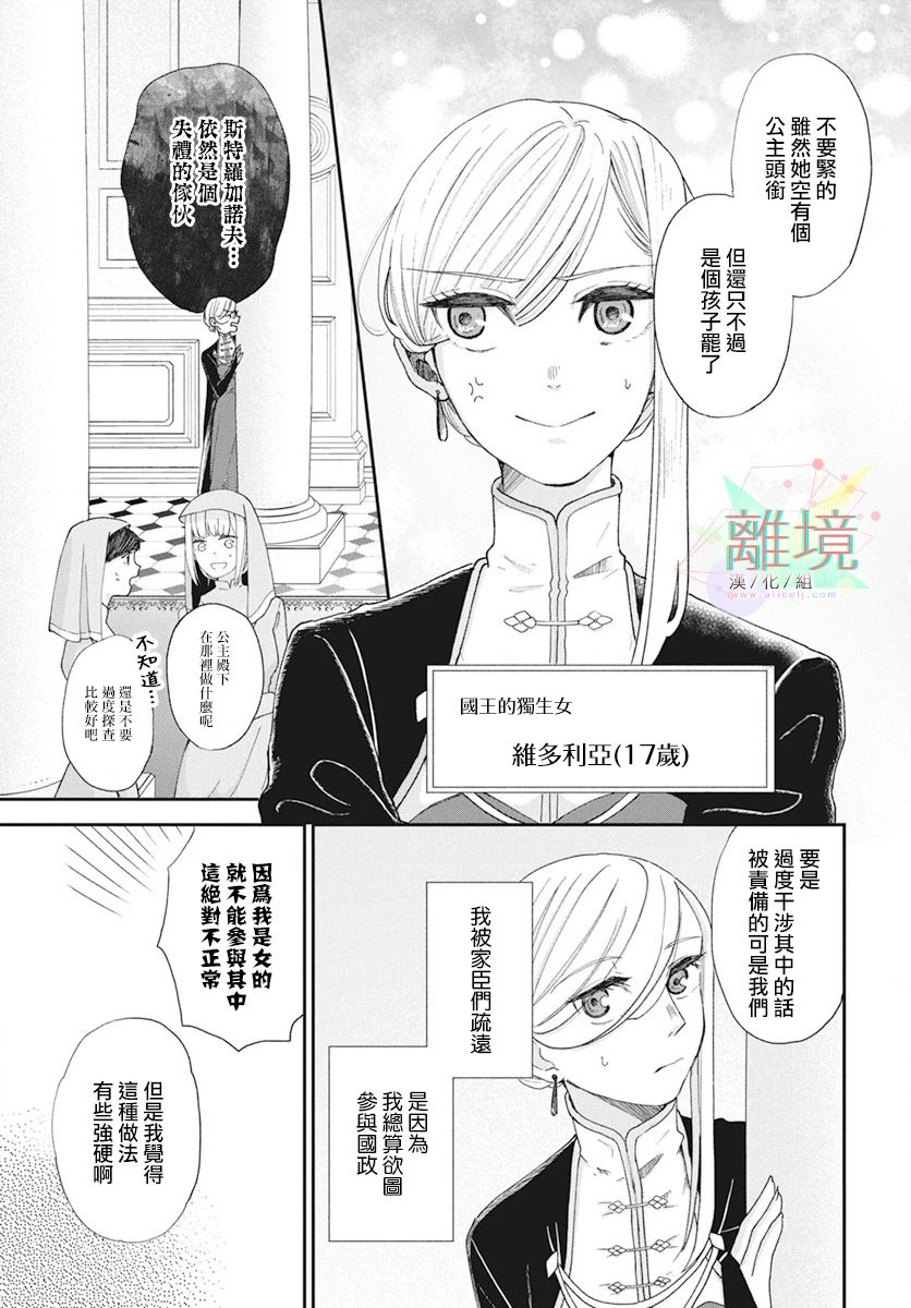 《虽说我试著雇佣了未婚夫》漫画最新章节第1话免费下拉式在线观看章节第【8】张图片