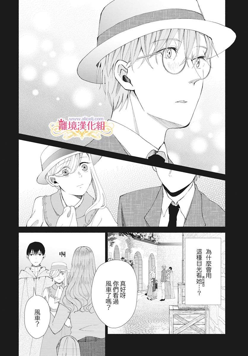 《虽说我试著雇佣了未婚夫》漫画最新章节第4话免费下拉式在线观看章节第【6】张图片