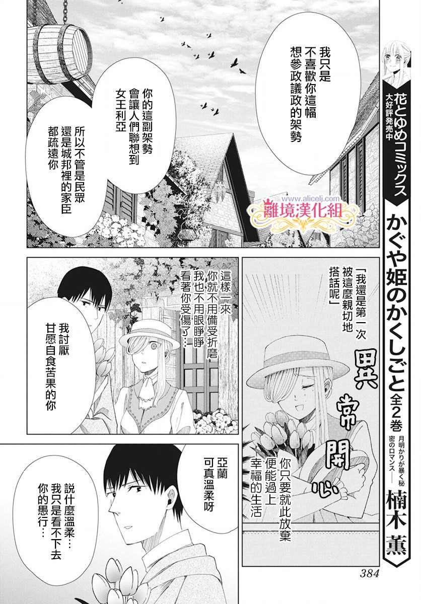 《虽说我试著雇佣了未婚夫》漫画最新章节第3话免费下拉式在线观看章节第【16】张图片