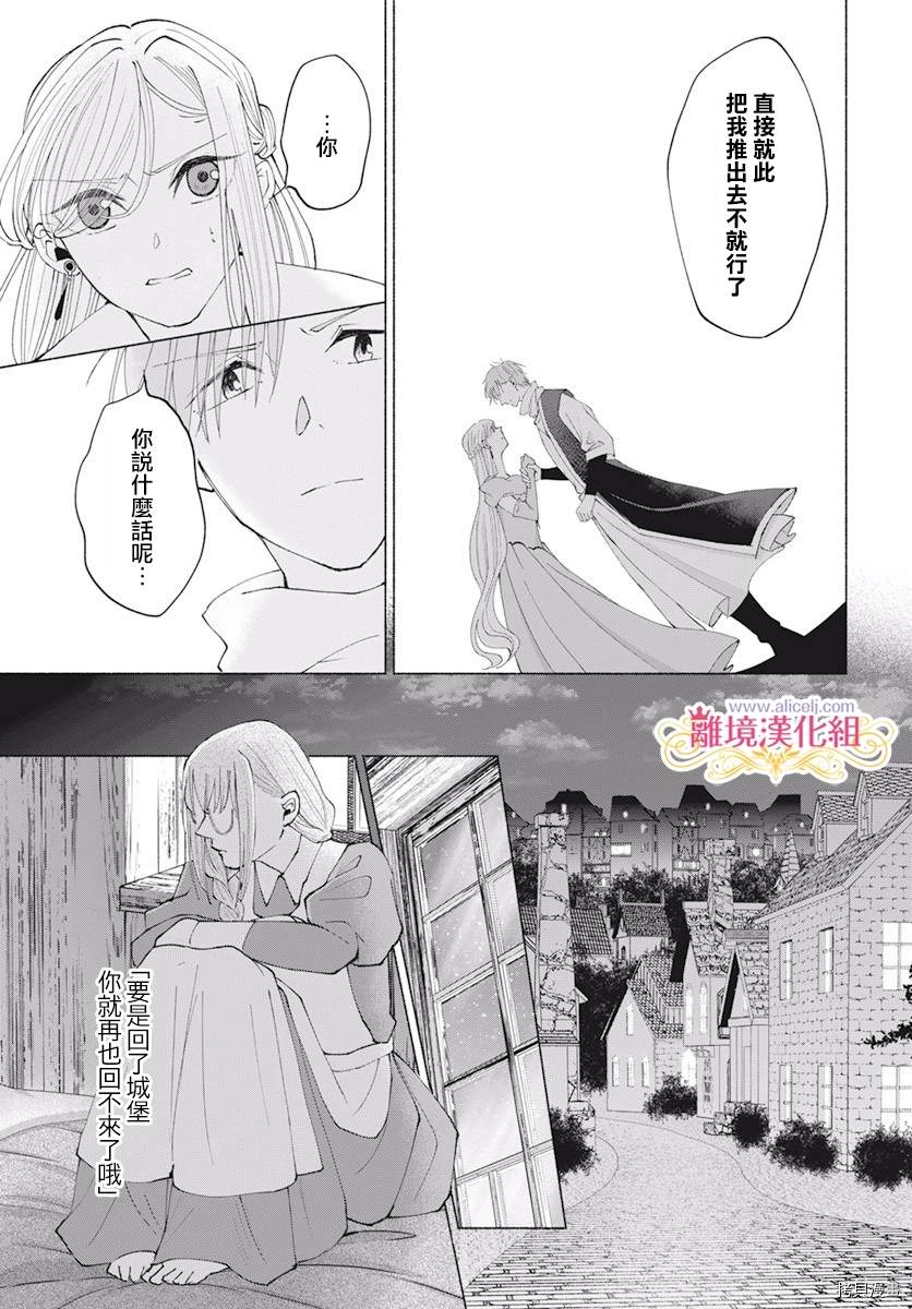 《虽说我试著雇佣了未婚夫》漫画最新章节第10话免费下拉式在线观看章节第【1】张图片