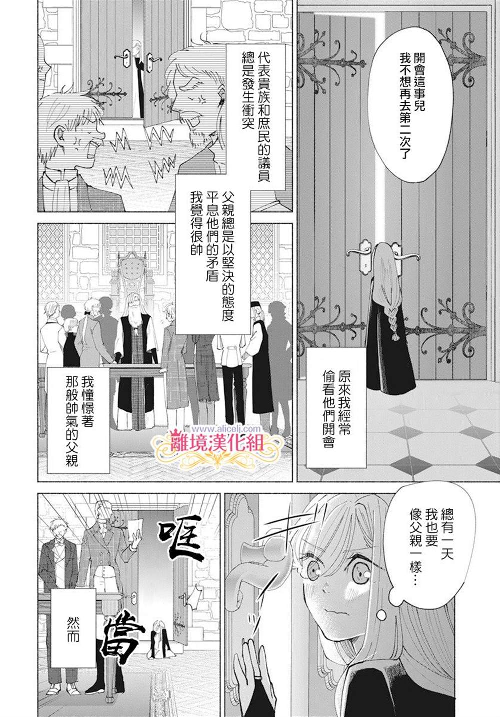 《虽说我试著雇佣了未婚夫》漫画最新章节第7话免费下拉式在线观看章节第【6】张图片