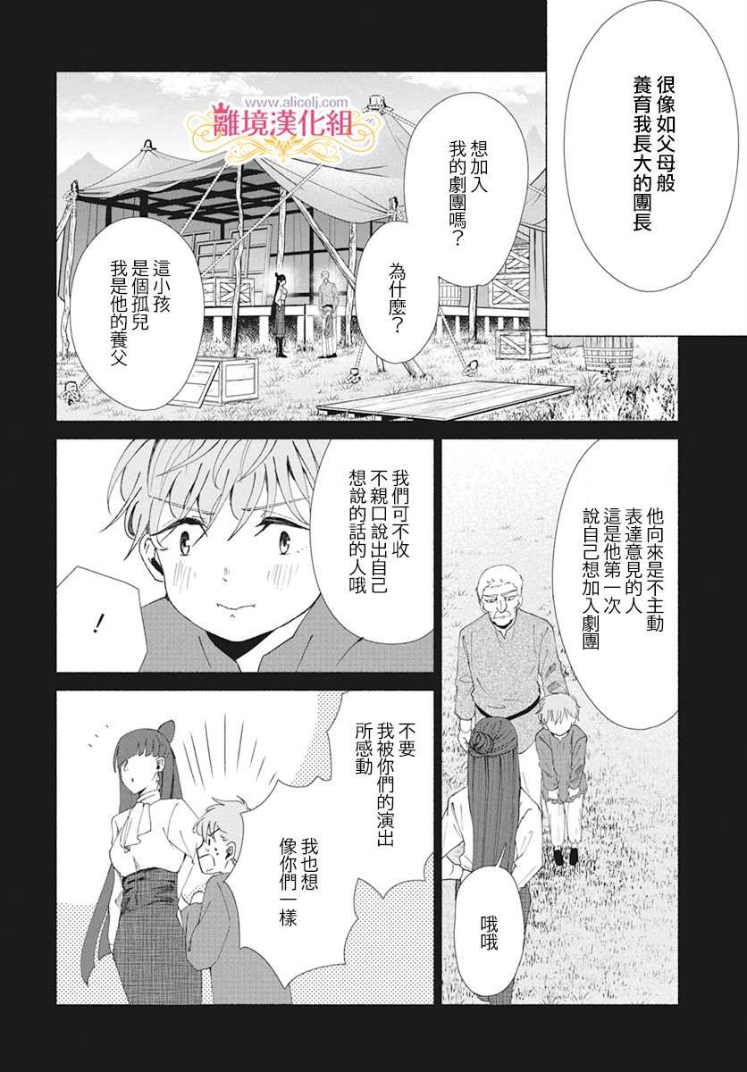 《虽说我试著雇佣了未婚夫》漫画最新章节第4话免费下拉式在线观看章节第【26】张图片