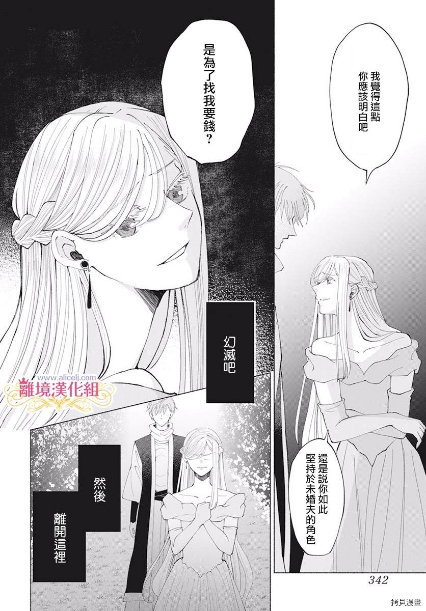 《虽说我试著雇佣了未婚夫》漫画最新章节第10话免费下拉式在线观看章节第【30】张图片