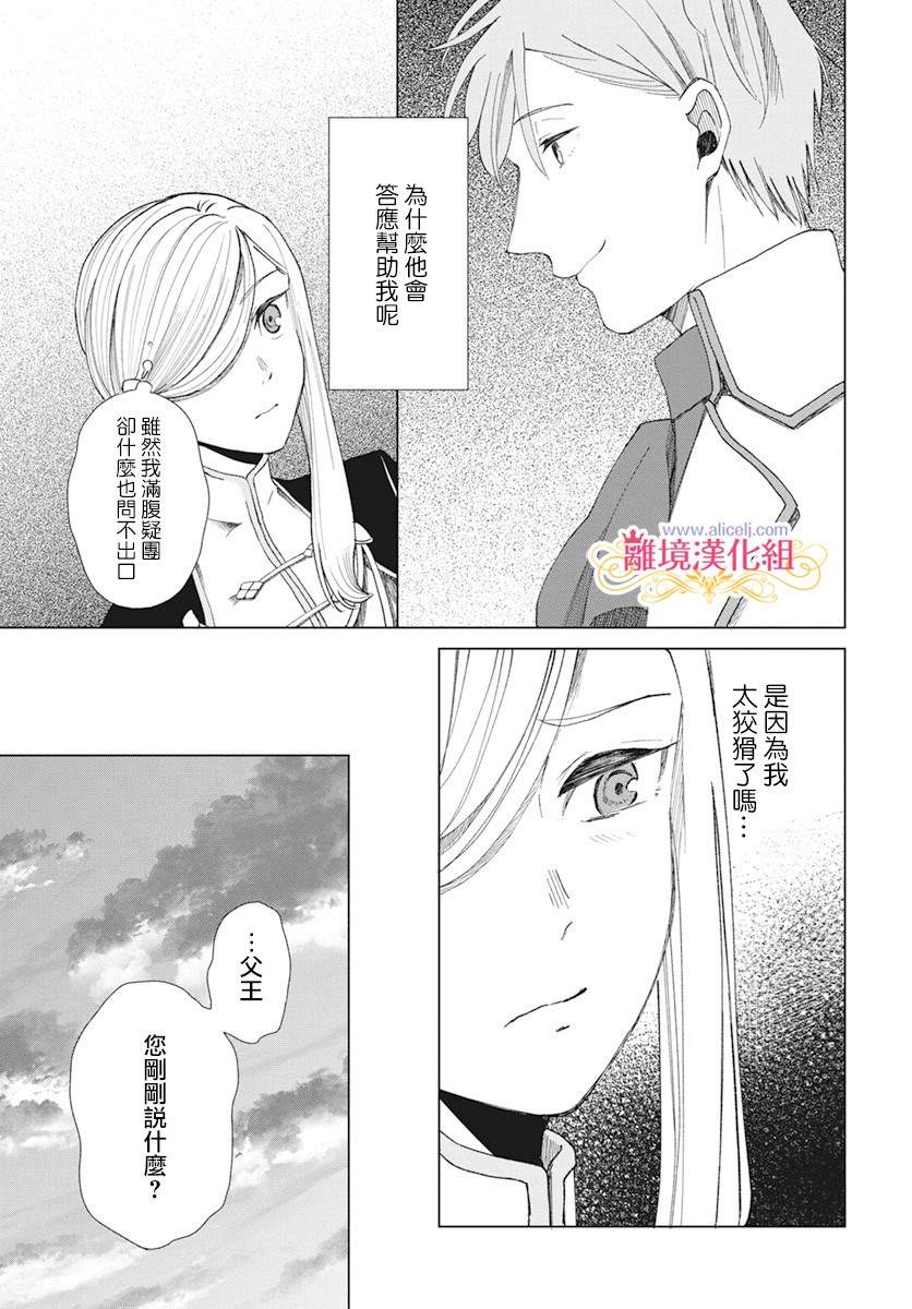 《虽说我试著雇佣了未婚夫》漫画最新章节第2话免费下拉式在线观看章节第【17】张图片